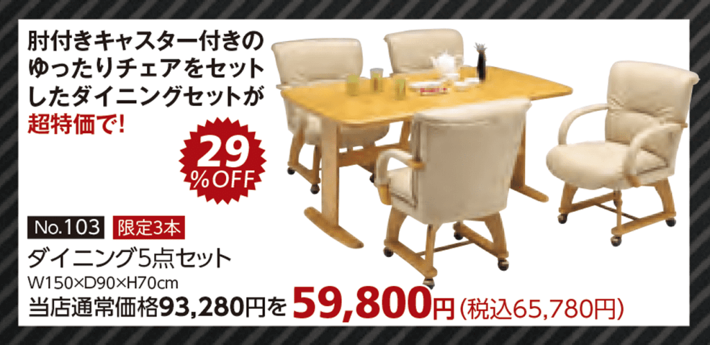 商品:ダイニングセット