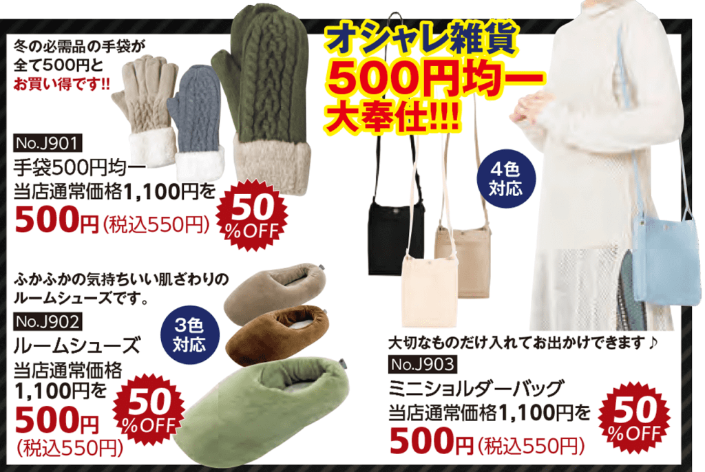 商品:アパレル