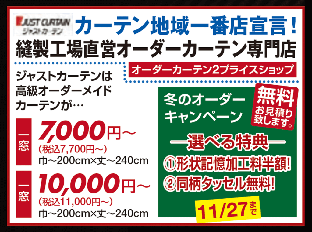 商品:オーダーカーテン
