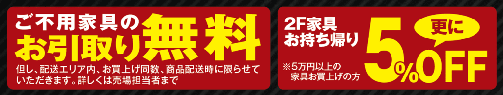 2F特典